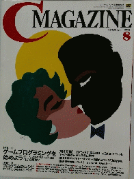 CMAGAZINE　2002年8月号