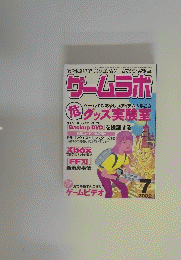 ゲームラボ 2002年7月