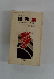 やさしい贖罪論
