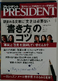 プレジデント　2006年5月号