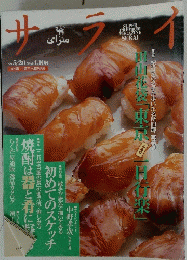 サライ　1999年5月号
