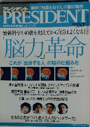 PRESIDENT　2005年7月18日号