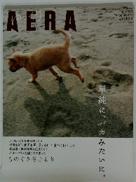 AERA　2004年12日号