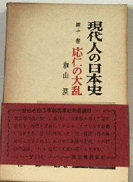 応仁の大乱