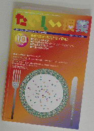 たのしい授業　2005年10月