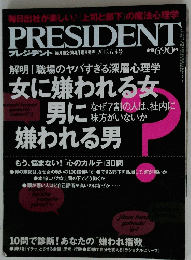 PRESIDENT　