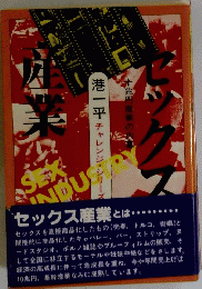 産業