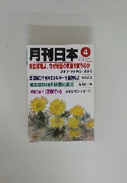 月刊日本　4
