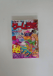 ゲームラボ　2013年1月