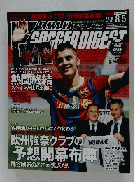 WORLD　SOCCER DIGEST　2010年8月5日