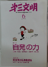 第三文明　2007年6月号