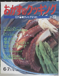 おかずのクッキング