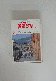 英語会話　5月
