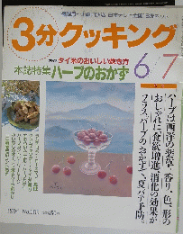3分クッキング　1994年