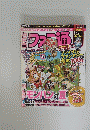 ファミ通　2011年9月号