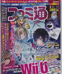 ファミ通 　2011年8月11日号