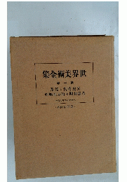 集全術美界世 卷-第