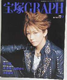 宝塚GRAPH　2008年9月