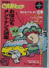 CARトップ　お役たちメンテナンス講座