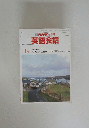  英語会話　1月