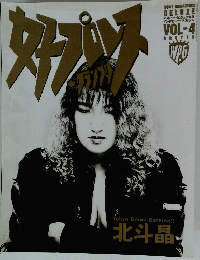 好プロレス　Vol.4