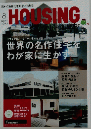 HOUSING　2015年8月号