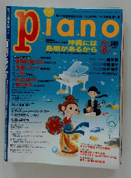piano 2002年8月