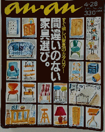 anan　1995年4月28日号