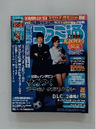 ファミ通　2013年10月31日号