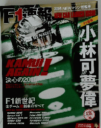 F1速報　2014年2月号