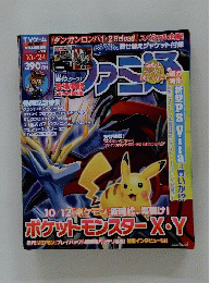 ファミ通　2013年10月24日号