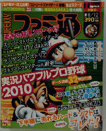 ファミ通　2010年8月12日号