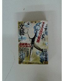 文藝　第32回文藝賞発表
