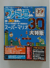 ファミ通　2015年9月24日号