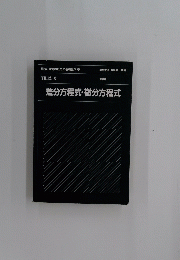 差分方程式・微分方程式