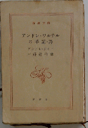 アンドレ ワルテルの手記 詩