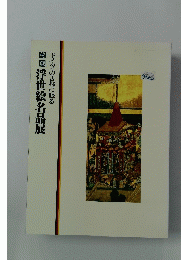 浮世絵名品展ドイツの古都に眠る