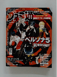 ファミ通　2015年10月号