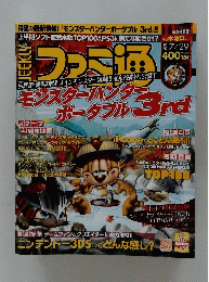 ファミ通　2010年7月号