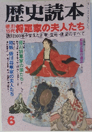 歴史読本　