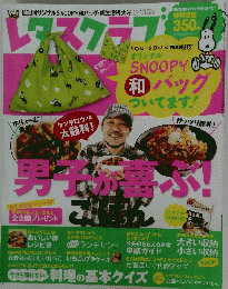 レタスクラブ　2011年3月号
