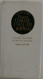 Sanseido’s Daily Concise Japanese - English Dictionary Sixth Edition