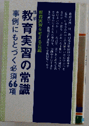 幼稚園 保育園実習の常識
