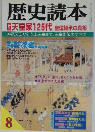 歴史読本　