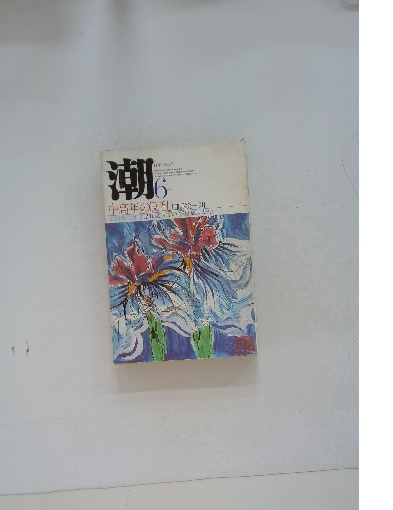 冒険ダン吉 (4)(島田啓三) / 古本配達本舗 / 古本、中古本、古