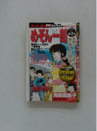めぞん一刻　2月22日号