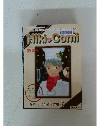 Hiki Comi 3