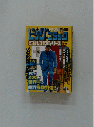 ビッグコミック