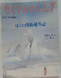 たくさんのぐしぎ　2006年1月号