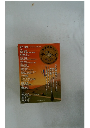 ザ・フナイ 2012年7月号 / 古本配達本舗 / 古本、中古本、古書籍